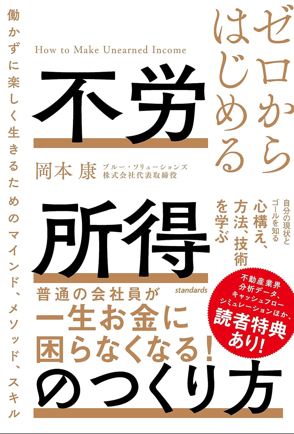 資産の大移動 表紙