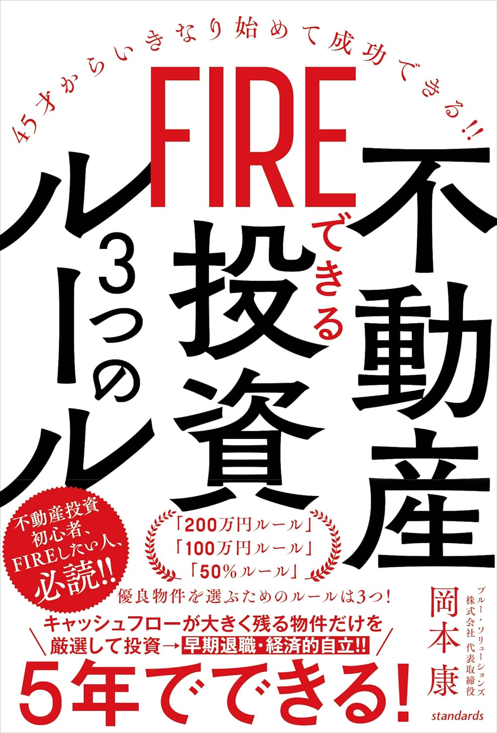不動産投資 書籍