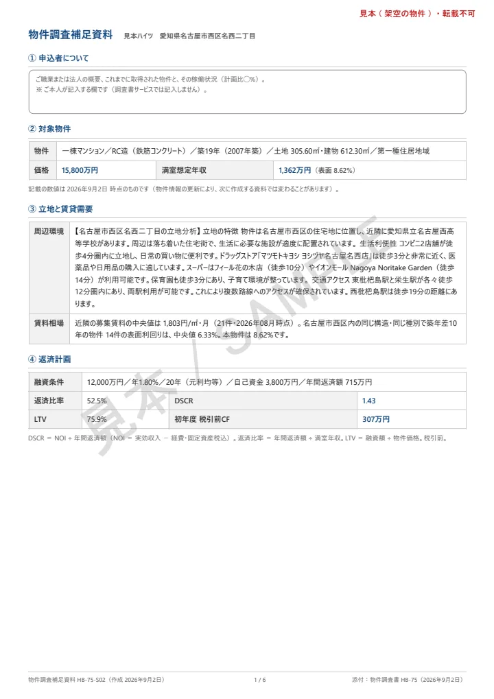 融資補足資料の見本の1頁目