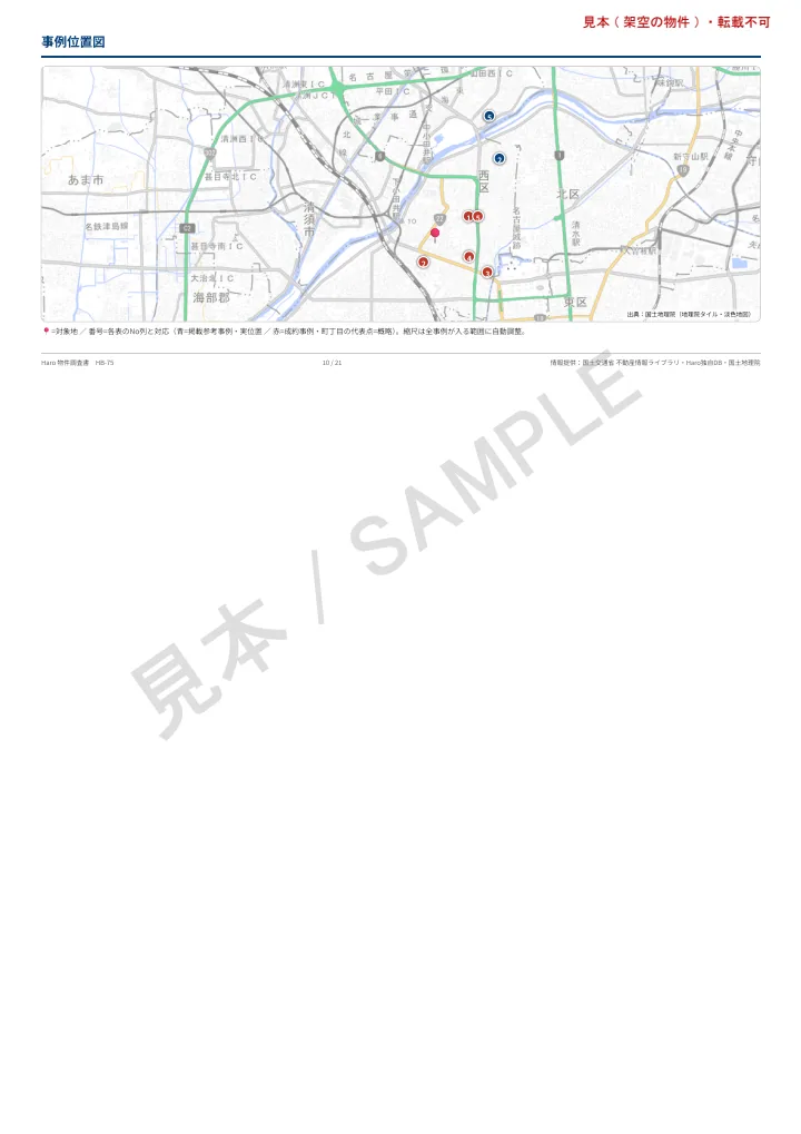物件調査書の見本 10頁目: 事例位置図