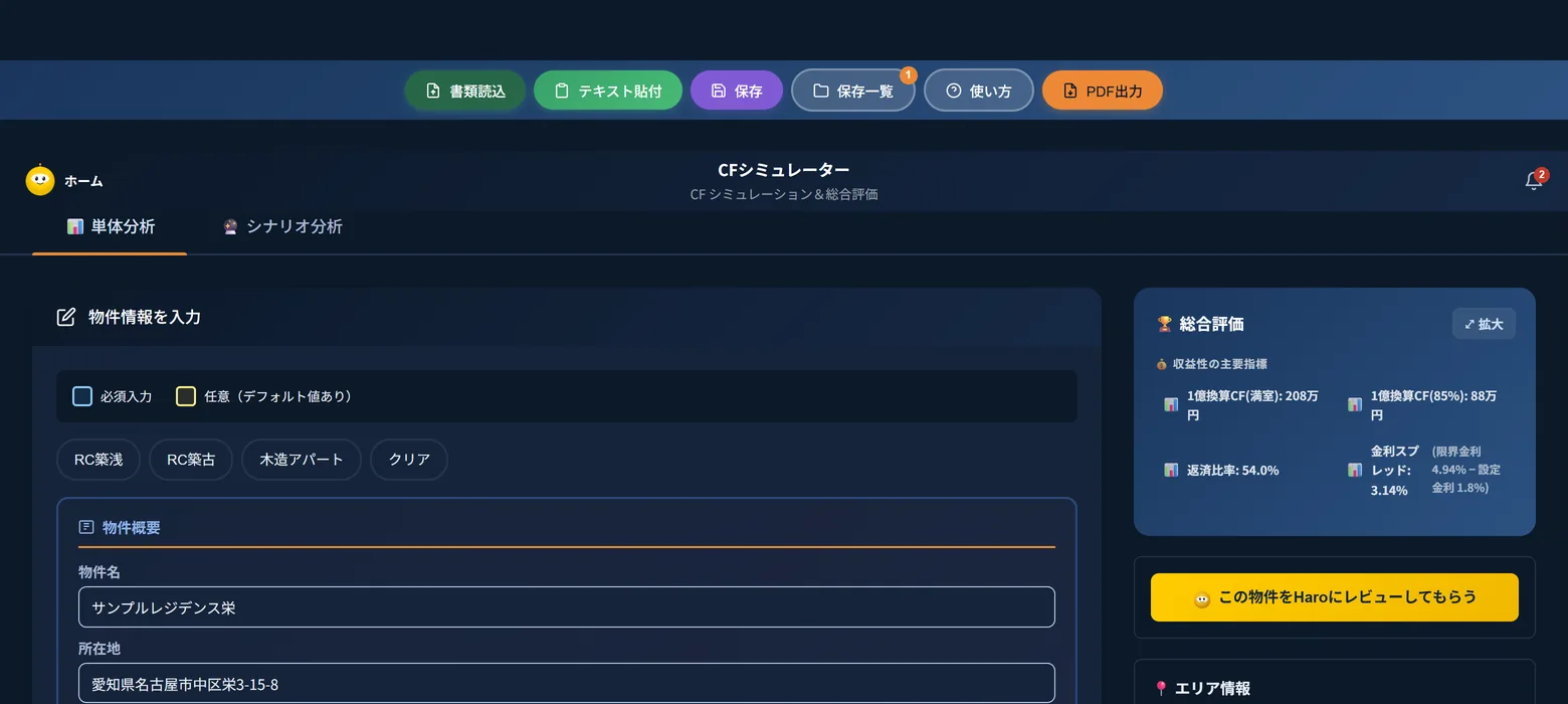 CFシミュレーターの画面。物件の条件を入れると、1億円換算のキャッシュフローと返済比率が右側に出る