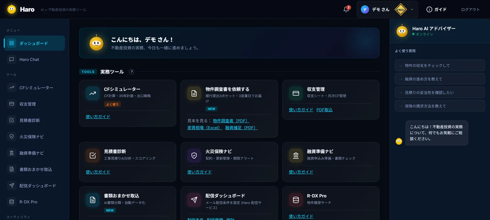 Haroのダッシュボード。左にアプリの一覧、中央に実務ツールのカード、右にAIアドバイザーが並んでいる
